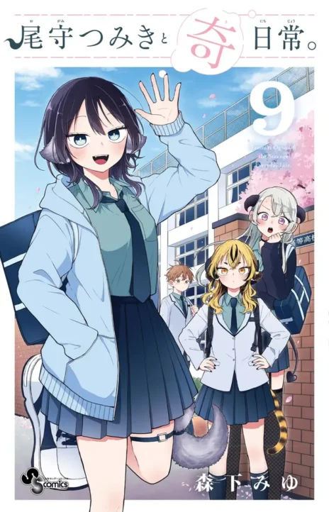 Ogami Tsumiki To Kinichijou Cover Image
