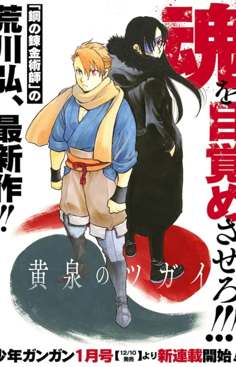 Yomi no Tsugai fr Cover Image