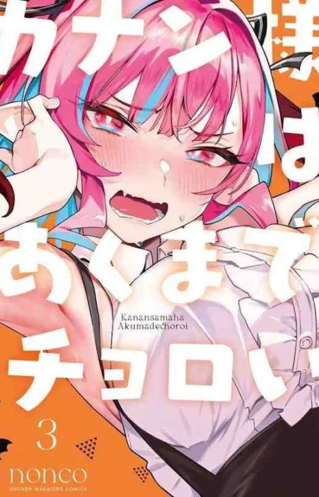 Kanan-sama wa Akumade Choroi es Cover Image