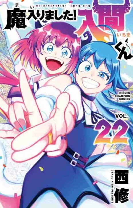 Mairimashita! Iruma-kun es Cover Image